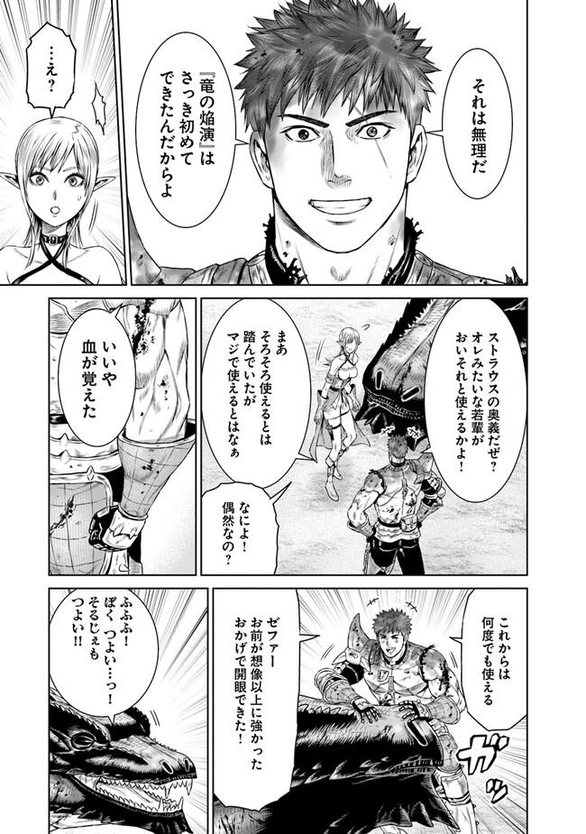 最後の竜騎士の英雄譚 〜パンジャール猟兵団戦記〜 第6話 - Page 27