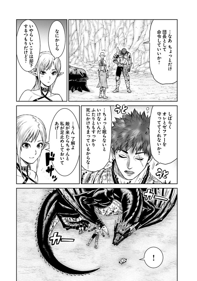 最後の竜騎士の英雄譚 〜パンジャール猟兵団戦記〜 第6話 - Page 29