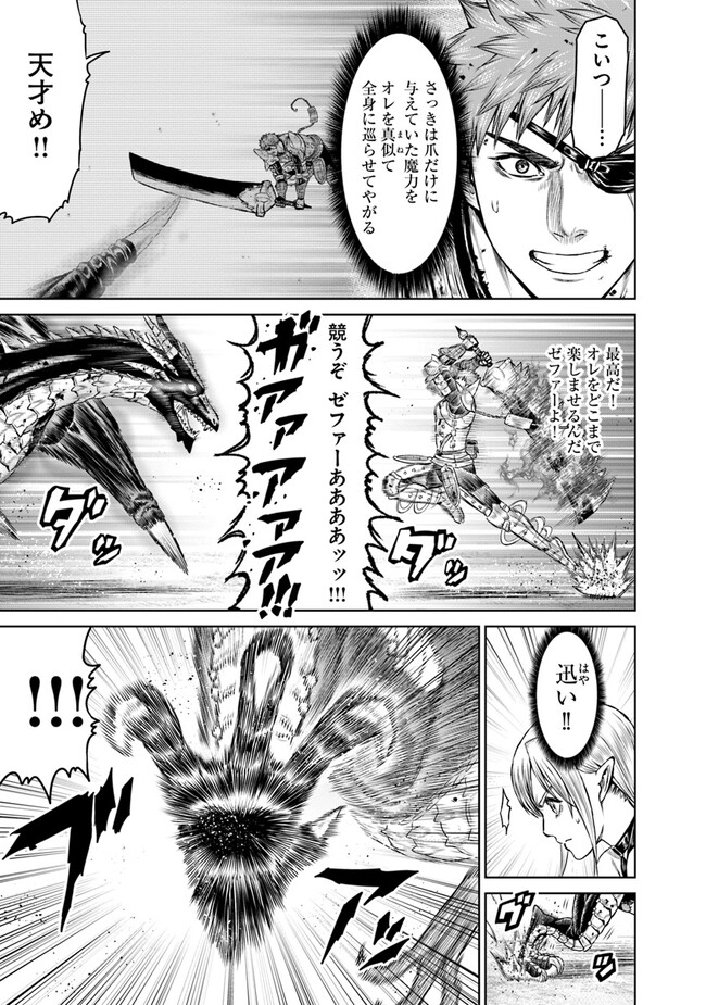 最後の竜騎士の英雄譚 〜パンジャール猟兵団戦記〜 第6話 - Page 5