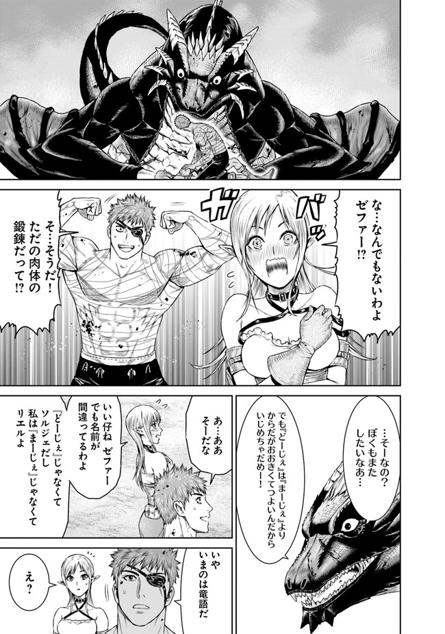 最後の竜騎士の英雄譚 〜パンジャール猟兵団戦記〜 第6話 - Page 43