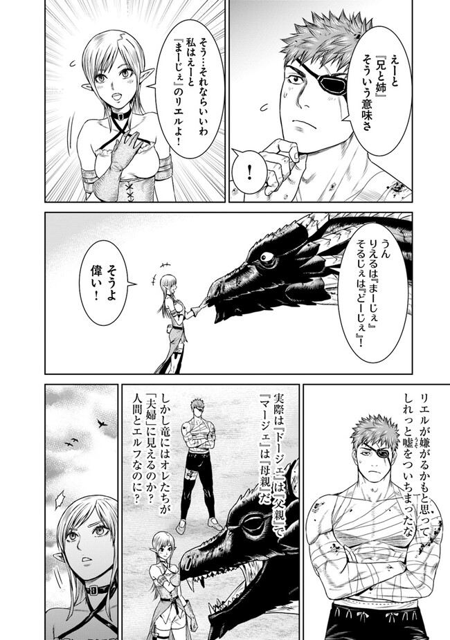 最後の竜騎士の英雄譚 〜パンジャール猟兵団戦記〜 第6話 - Page 44