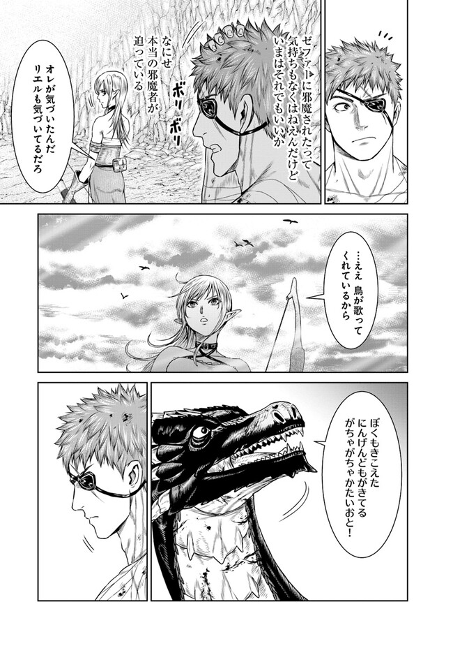 最後の竜騎士の英雄譚 〜パンジャール猟兵団戦記〜 第6話 - Page 45