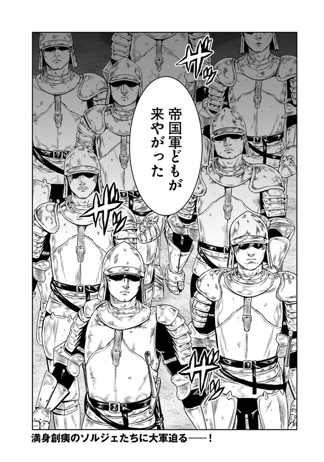 最後の竜騎士の英雄譚 〜パンジャール猟兵団戦記〜 第6話 - Page 46