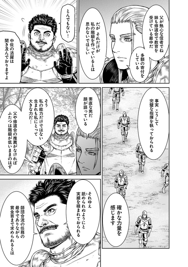 最後の竜騎士の英雄譚 〜パンジャール猟兵団戦記〜 第7話 - Page 11