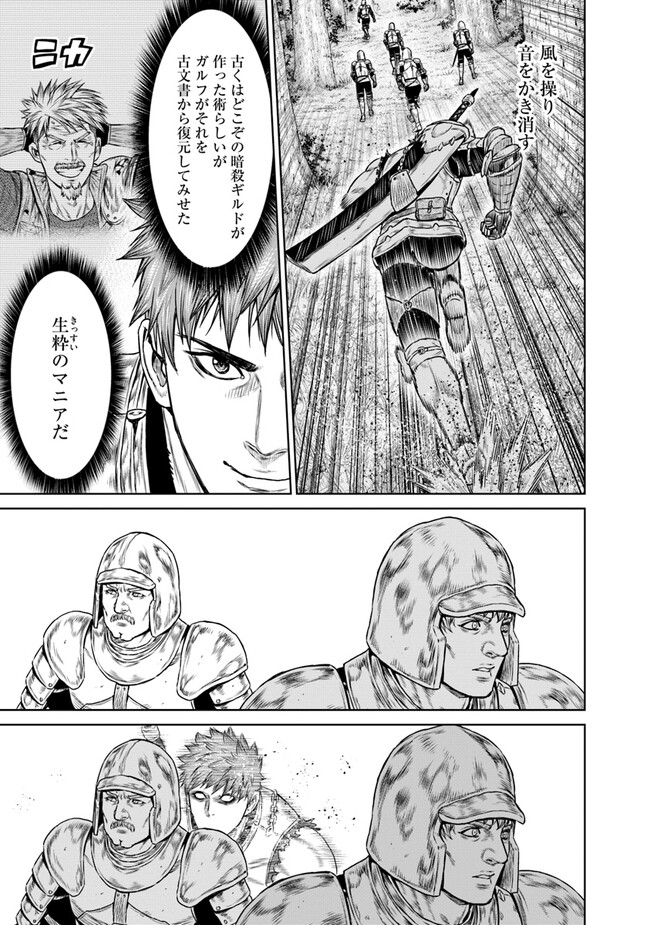 最後の竜騎士の英雄譚 〜パンジャール猟兵団戦記〜 第7話 - Page 15