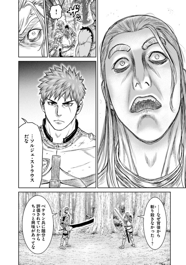 最後の竜騎士の英雄譚 〜パンジャール猟兵団戦記〜 第7話 - Page 26