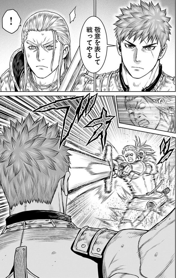 最後の竜騎士の英雄譚 〜パンジャール猟兵団戦記〜 第7話 - Page 27