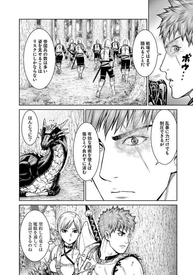 最後の竜騎士の英雄譚 〜パンジャール猟兵団戦記〜 第7話 - Page 4