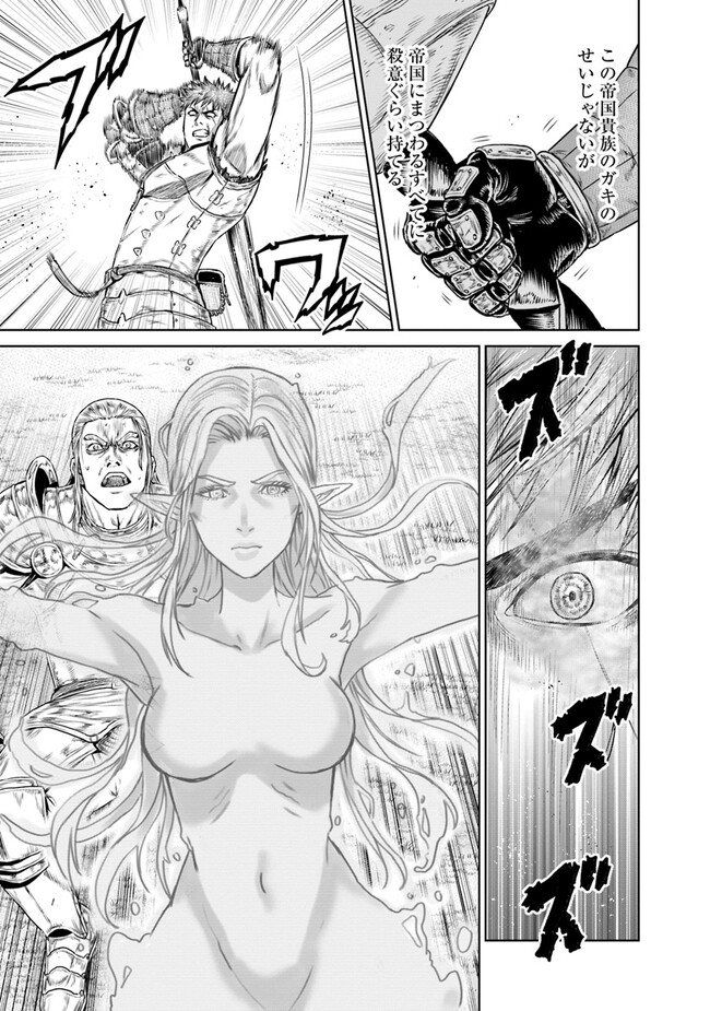 最後の竜騎士の英雄譚 〜パンジャール猟兵団戦記〜 第7話 - Page 31