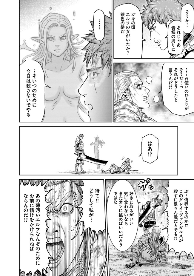 最後の竜騎士の英雄譚 〜パンジャール猟兵団戦記〜 第7話 - Page 34