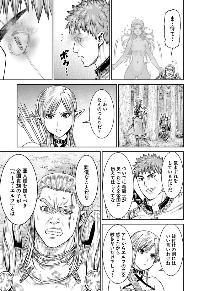 最後の竜騎士の英雄譚 〜パンジャール猟兵団戦記〜 第7話 - Page 35