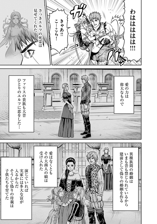 最後の竜騎士の英雄譚 〜パンジャール猟兵団戦記〜 第7話 - Page 37