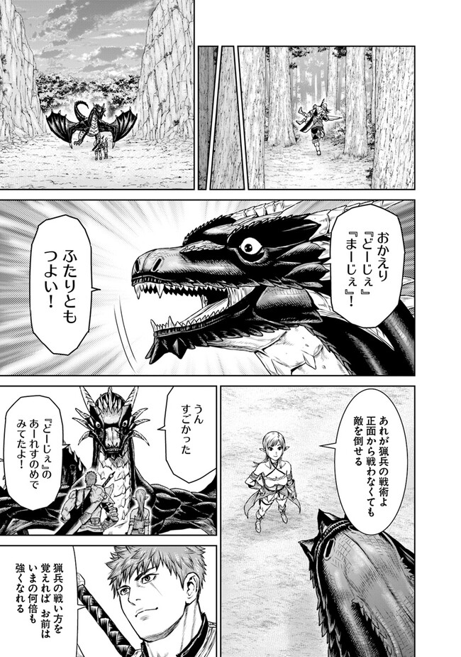 最後の竜騎士の英雄譚 〜パンジャール猟兵団戦記〜 第7話 - Page 39