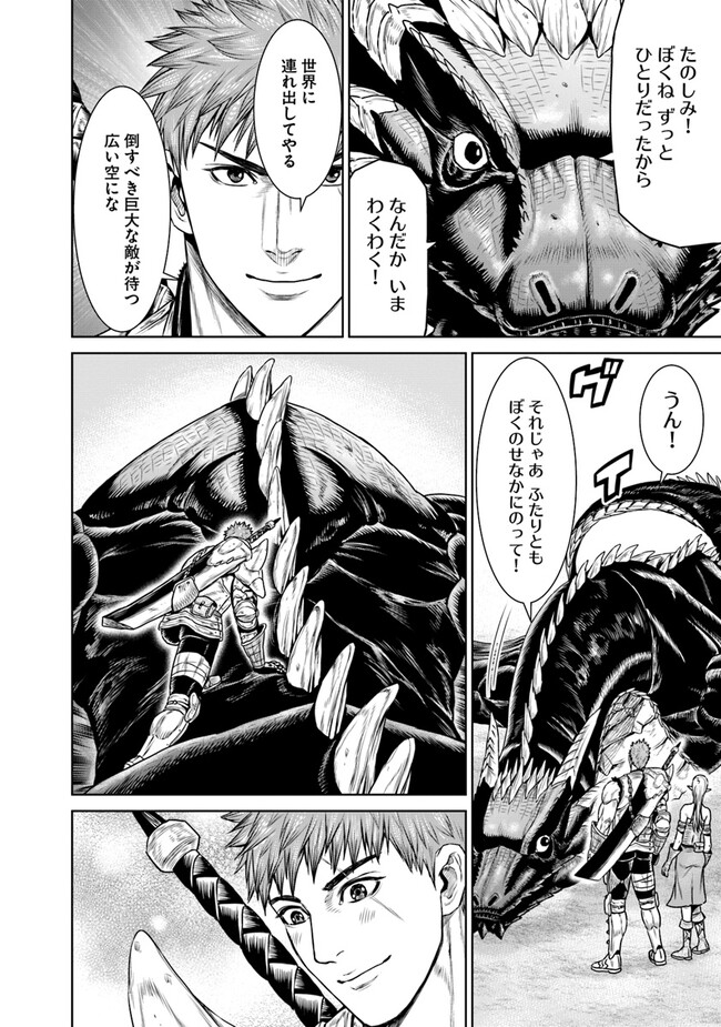 最後の竜騎士の英雄譚 〜パンジャール猟兵団戦記〜 第7話 - Page 40