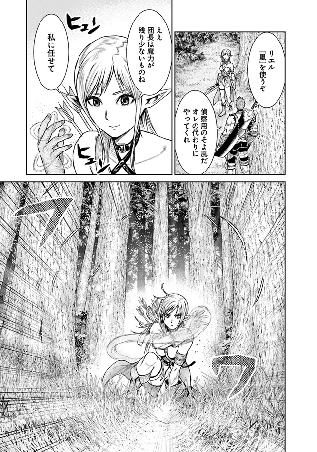 最後の竜騎士の英雄譚 〜パンジャール猟兵団戦記〜 第7話 - Page 5