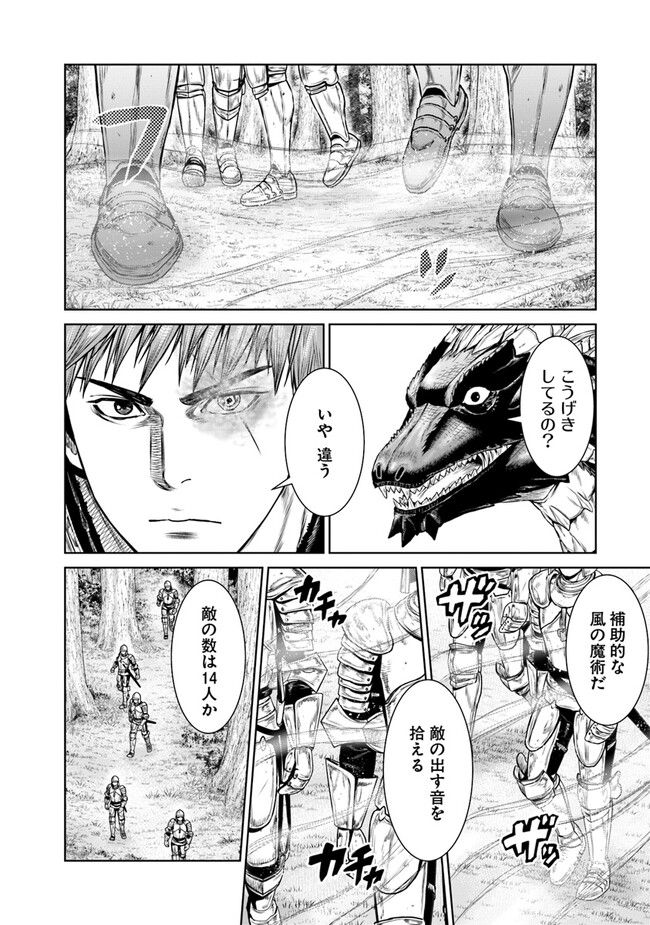 最後の竜騎士の英雄譚 〜パンジャール猟兵団戦記〜 第7話 - Page 6