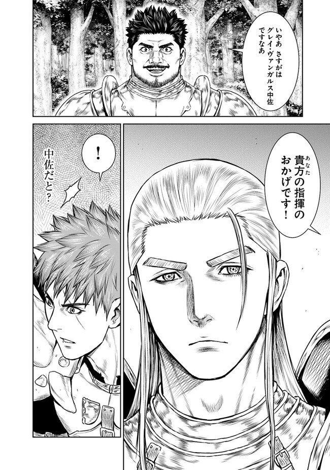 最後の竜騎士の英雄譚 〜パンジャール猟兵団戦記〜 第7話 - Page 8