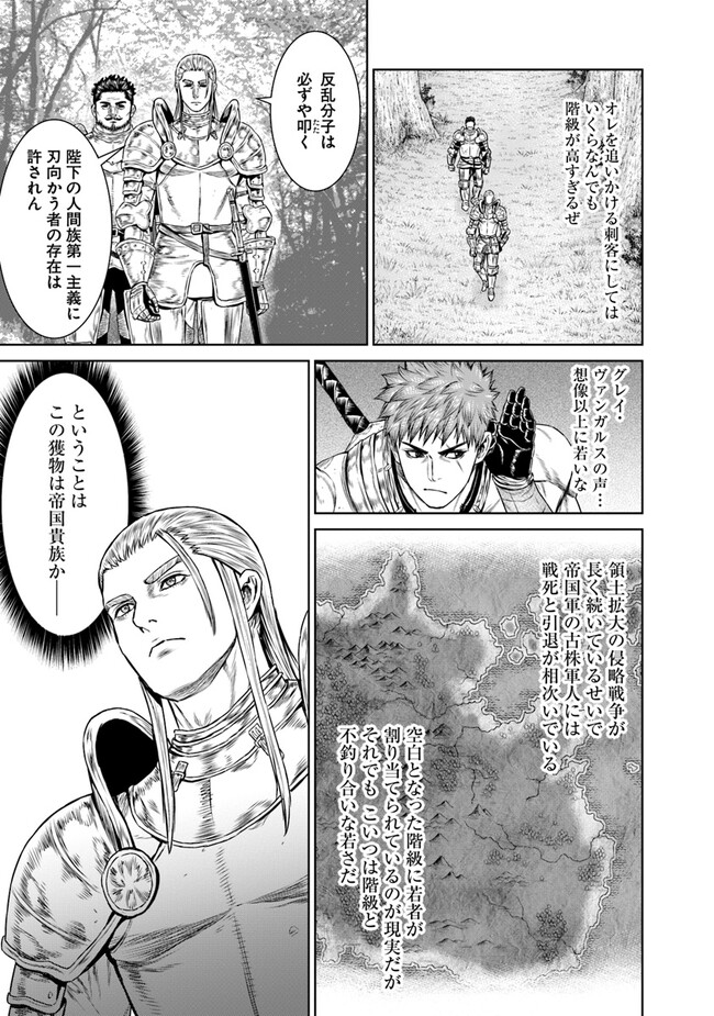 最後の竜騎士の英雄譚 〜パンジャール猟兵団戦記〜 第7話 - Page 9