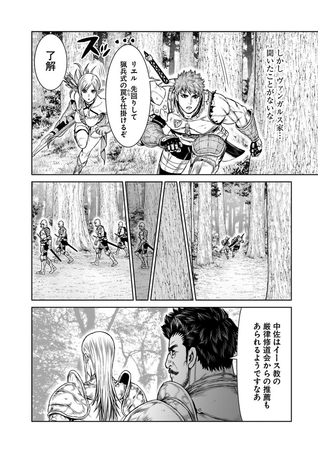 最後の竜騎士の英雄譚 〜パンジャール猟兵団戦記〜 第7話 - Page 10