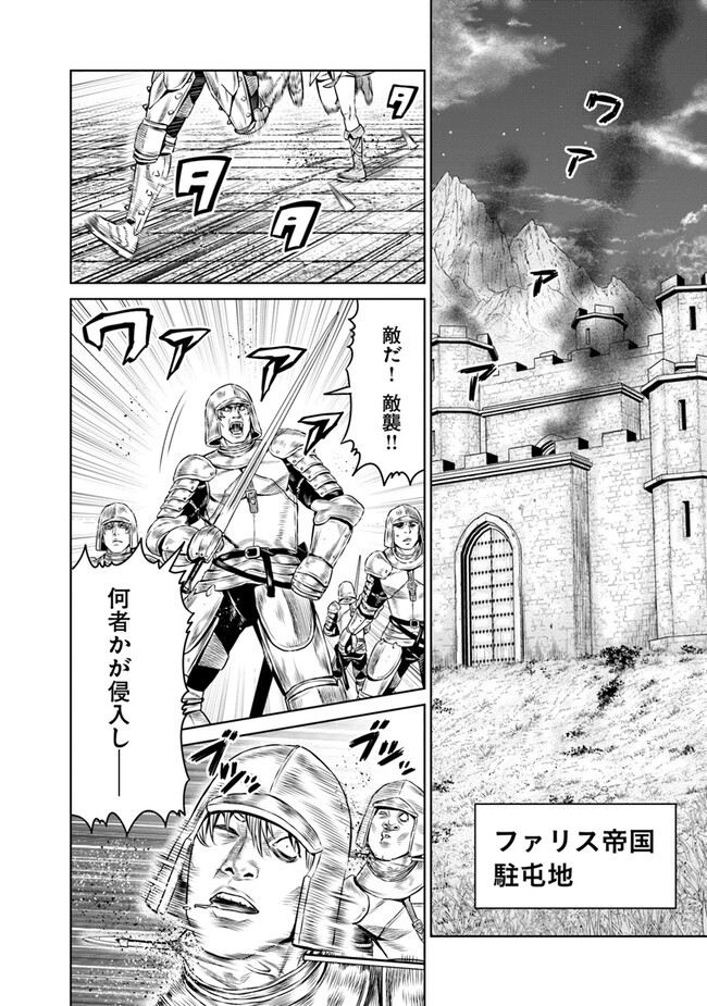 最後の竜騎士の英雄譚 〜パンジャール猟兵団戦記〜 第8話 - Page 2