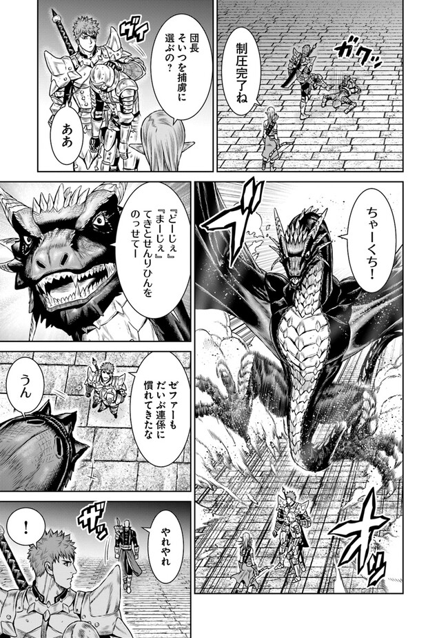 最後の竜騎士の英雄譚 〜パンジャール猟兵団戦記〜 第8話 - Page 11