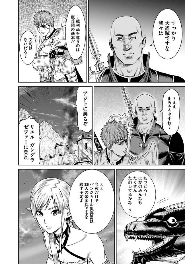 最後の竜騎士の英雄譚 〜パンジャール猟兵団戦記〜 第8話 - Page 12