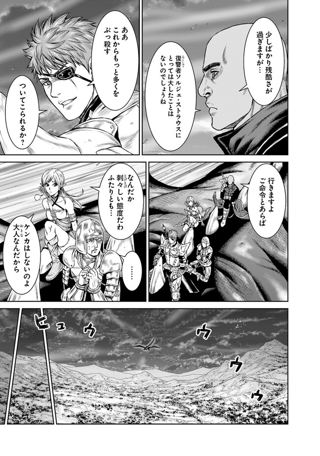 最後の竜騎士の英雄譚 〜パンジャール猟兵団戦記〜 第8話 - Page 13