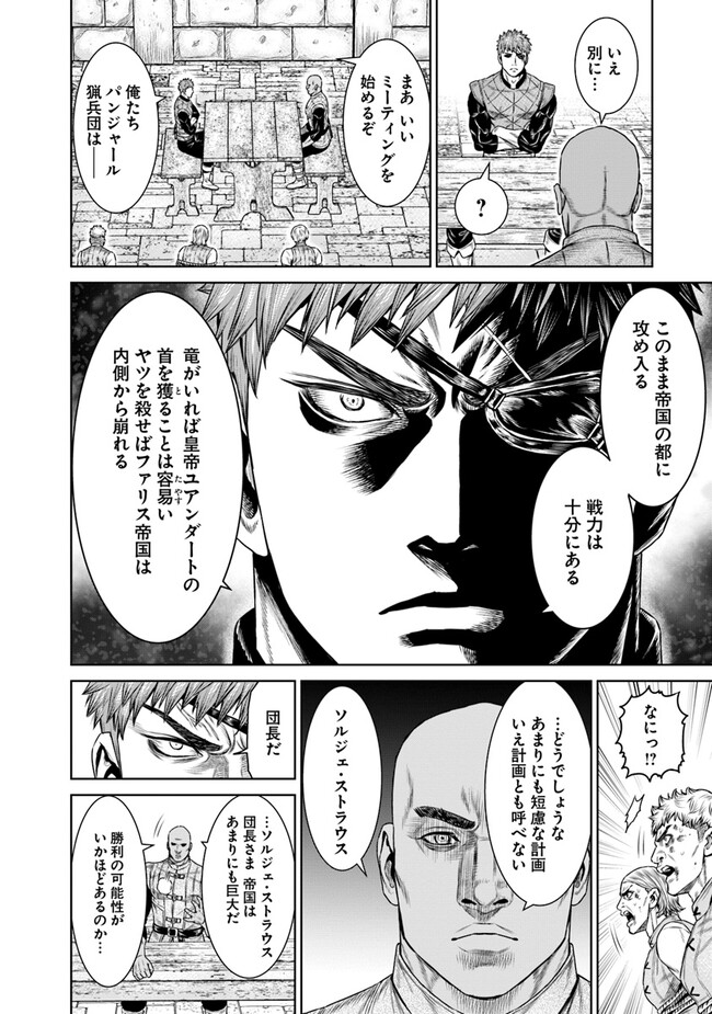 最後の竜騎士の英雄譚 〜パンジャール猟兵団戦記〜 第8話 - Page 16