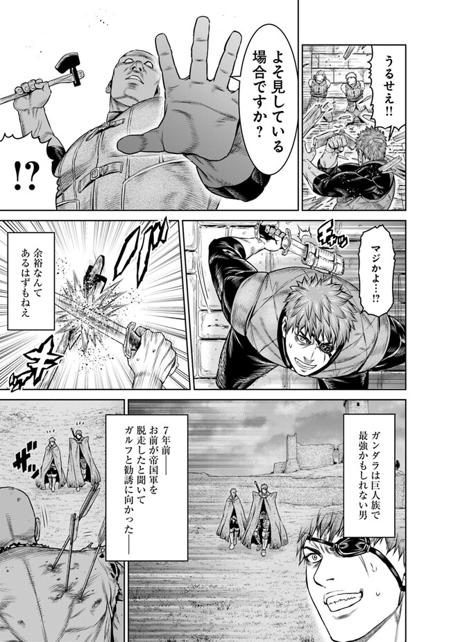 最後の竜騎士の英雄譚 〜パンジャール猟兵団戦記〜 第8話 - Page 19