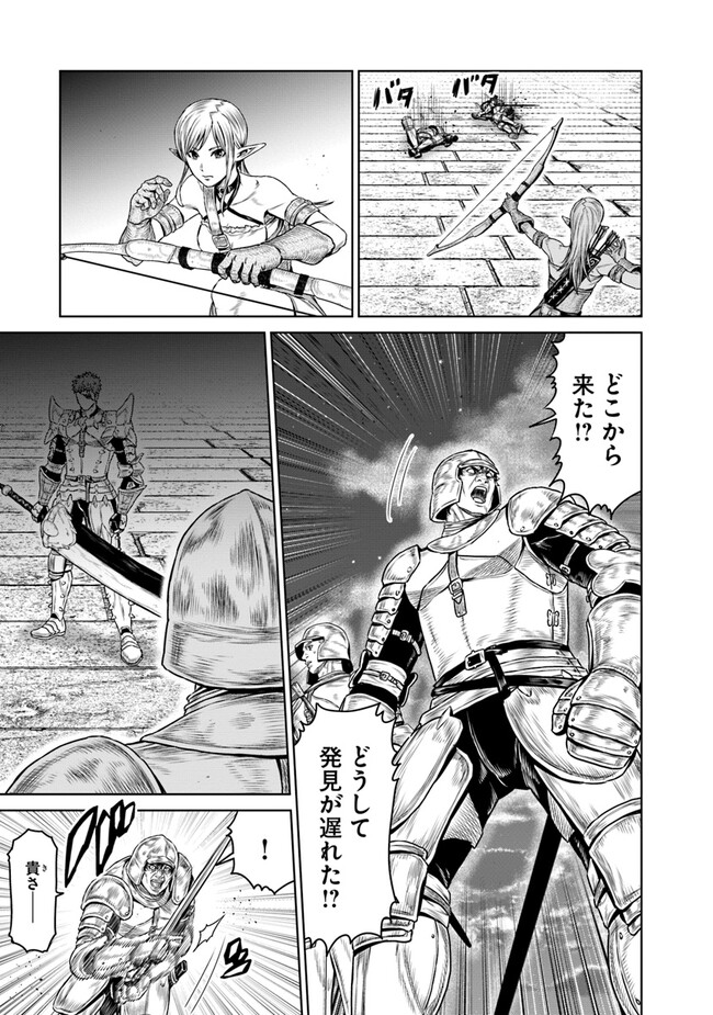 最後の竜騎士の英雄譚 〜パンジャール猟兵団戦記〜 第8話 - Page 3