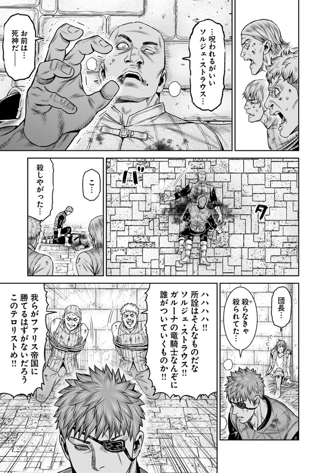 最後の竜騎士の英雄譚 〜パンジャール猟兵団戦記〜 第8話 - Page 23