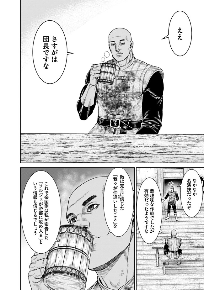 最後の竜騎士の英雄譚 〜パンジャール猟兵団戦記〜 第8話 - Page 26