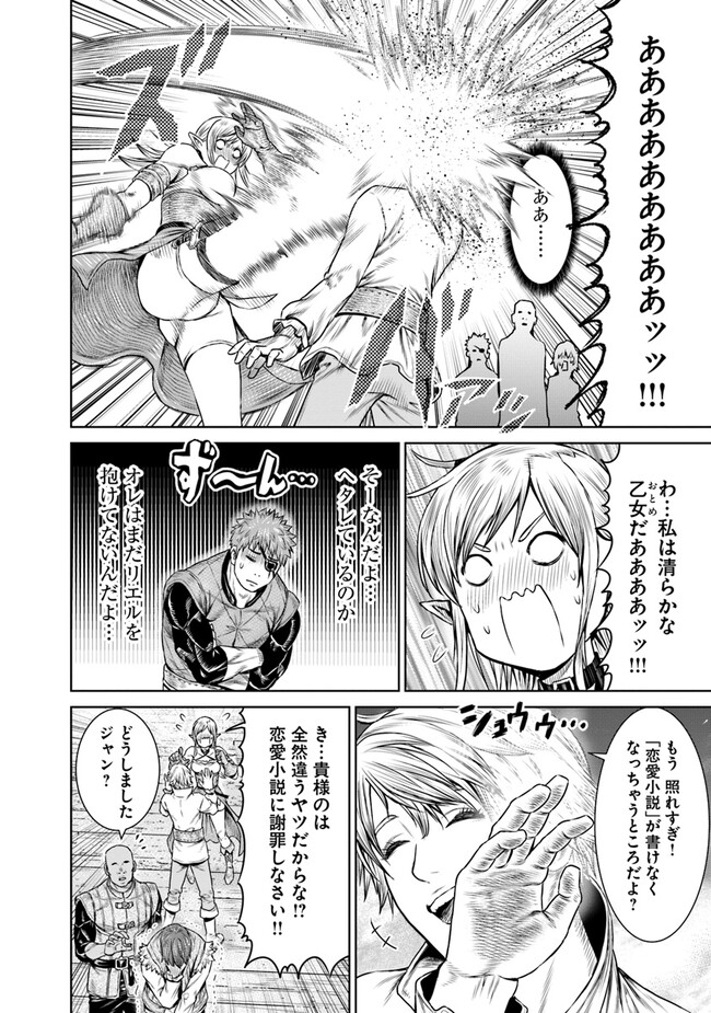 最後の竜騎士の英雄譚 〜パンジャール猟兵団戦記〜 第8話 - Page 32