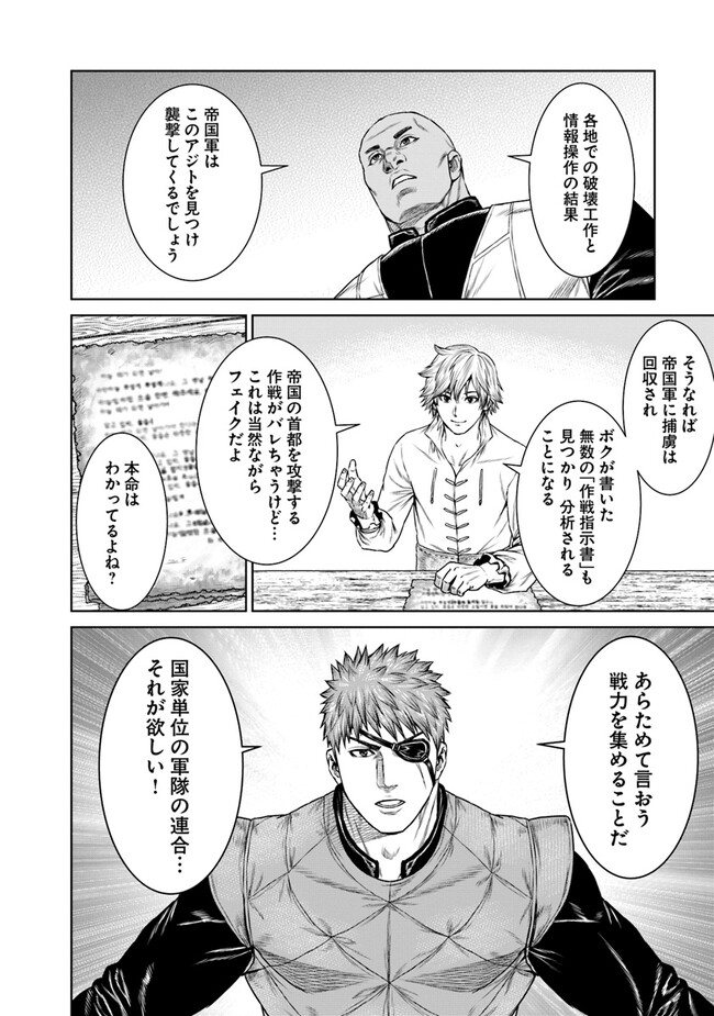 最後の竜騎士の英雄譚 〜パンジャール猟兵団戦記〜 第8話 - Page 34