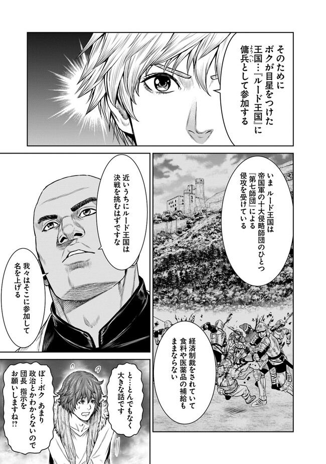 最後の竜騎士の英雄譚 〜パンジャール猟兵団戦記〜 第8話 - Page 35