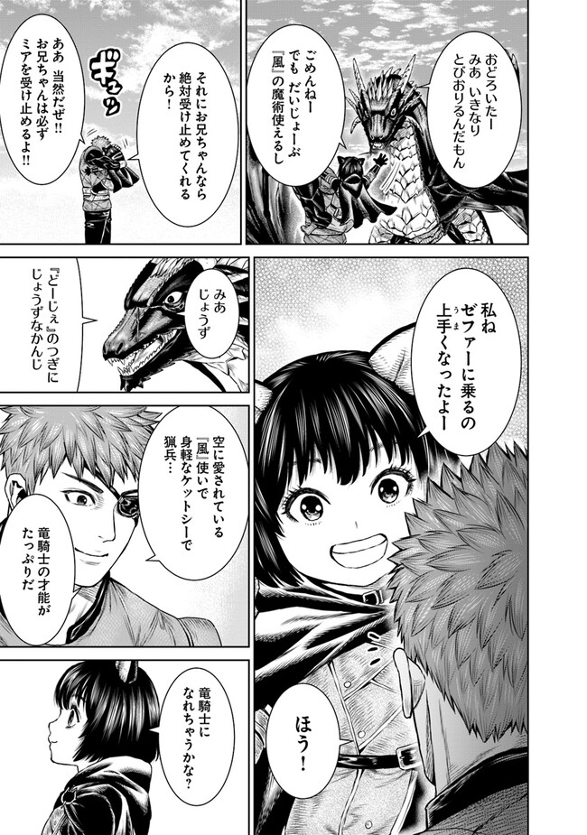 最後の竜騎士の英雄譚 〜パンジャール猟兵団戦記〜 第8話 - Page 41