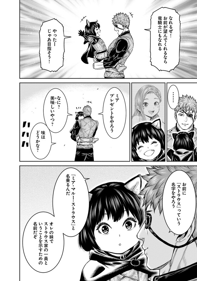 最後の竜騎士の英雄譚 〜パンジャール猟兵団戦記〜 第8話 - Page 42