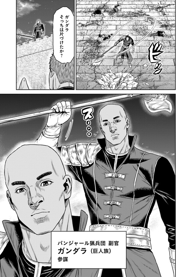 最後の竜騎士の英雄譚 〜パンジャール猟兵団戦記〜 第8話 - Page 7