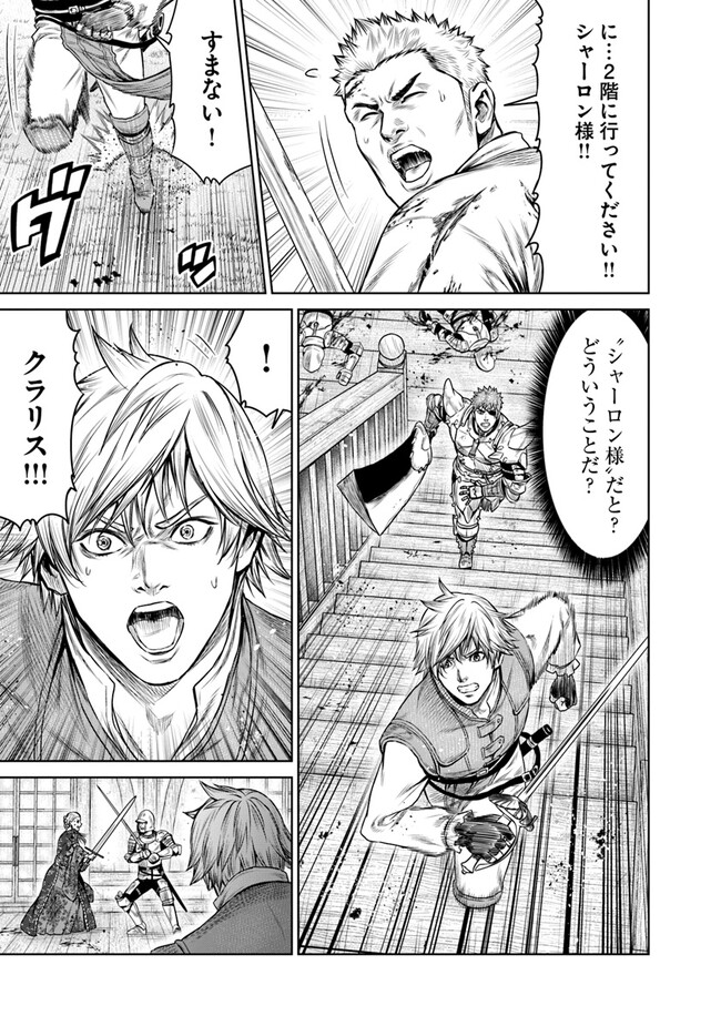 最後の竜騎士の英雄譚 〜パンジャール猟兵団戦記〜 第9話 - Page 11