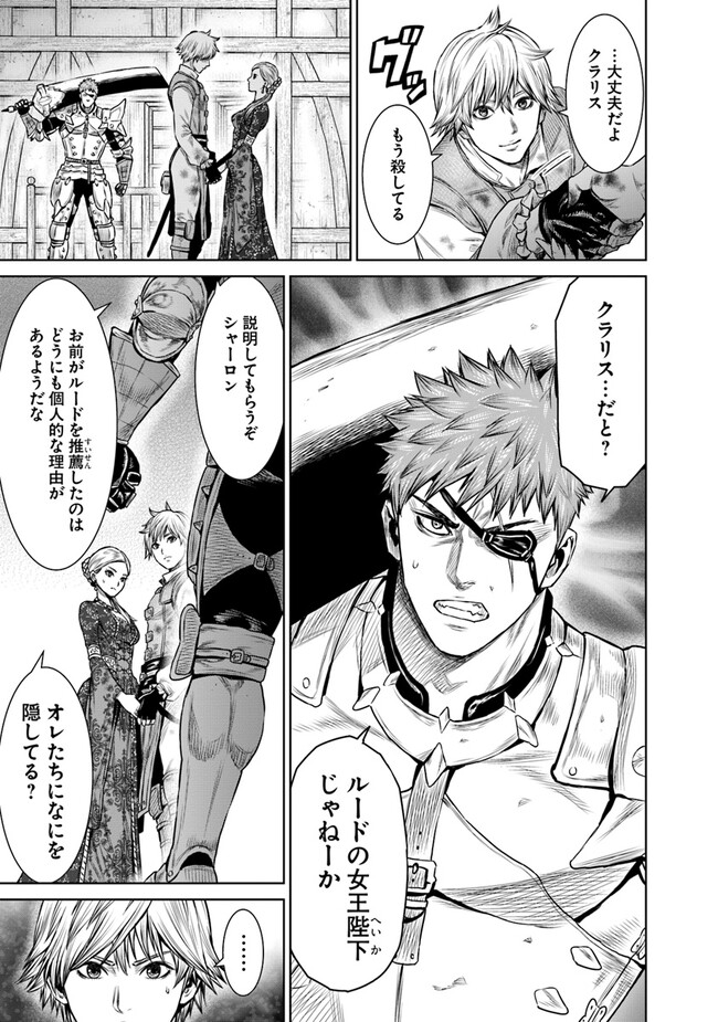 最後の竜騎士の英雄譚 〜パンジャール猟兵団戦記〜 第9話 - Page 13