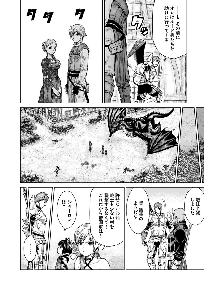 最後の竜騎士の英雄譚 〜パンジャール猟兵団戦記〜 第9話 - Page 14