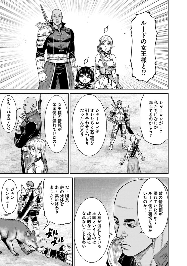 最後の竜騎士の英雄譚 〜パンジャール猟兵団戦記〜 第9話 - Page 15