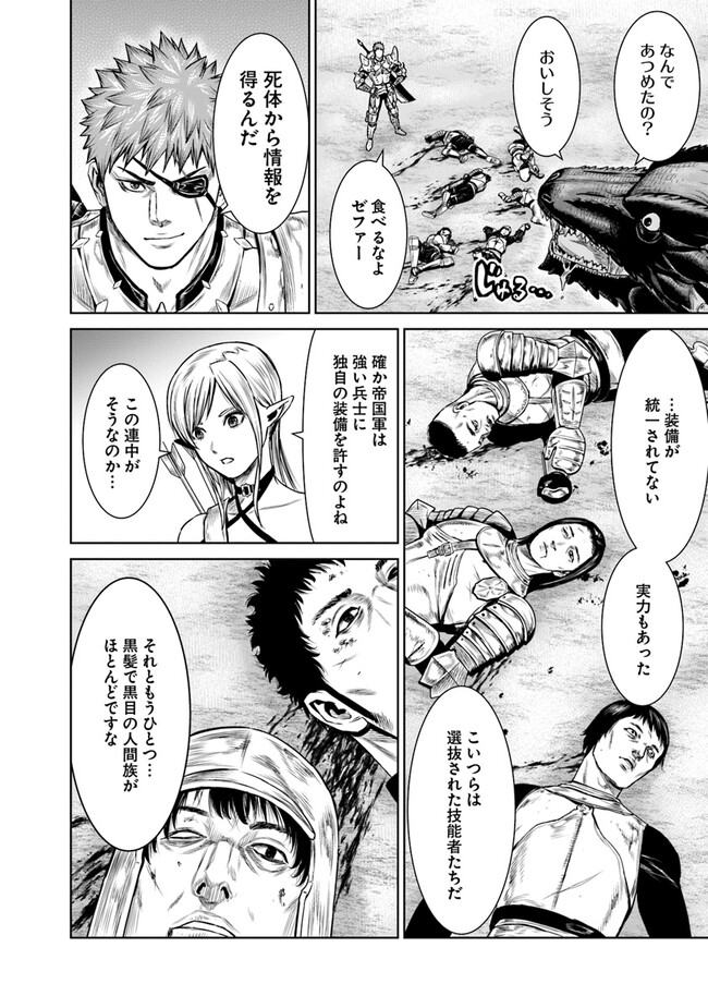 最後の竜騎士の英雄譚 〜パンジャール猟兵団戦記〜 第9話 - Page 16