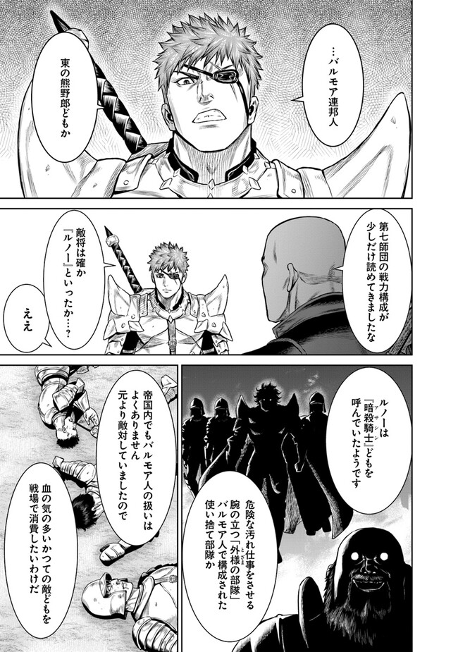 最後の竜騎士の英雄譚 〜パンジャール猟兵団戦記〜 第9話 - Page 17