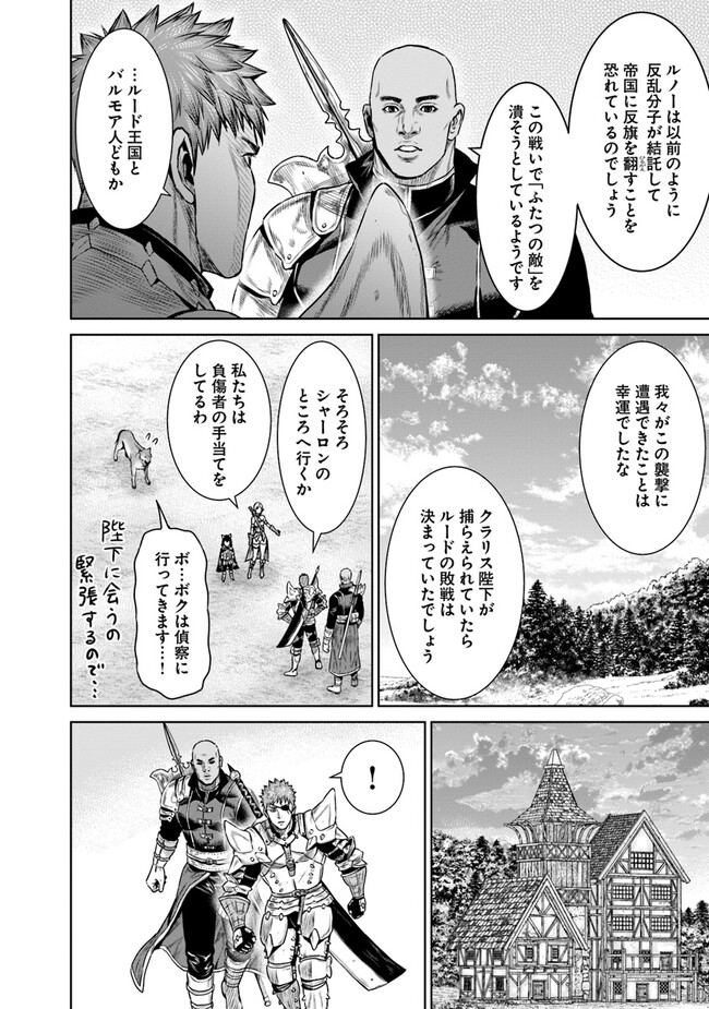 最後の竜騎士の英雄譚 〜パンジャール猟兵団戦記〜 第9話 - Page 18