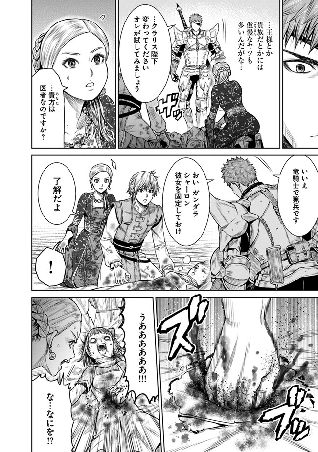 最後の竜騎士の英雄譚 〜パンジャール猟兵団戦記〜 第9話 - Page 20