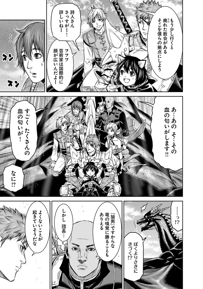 最後の竜騎士の英雄譚 〜パンジャール猟兵団戦記〜 第9話 - Page 3