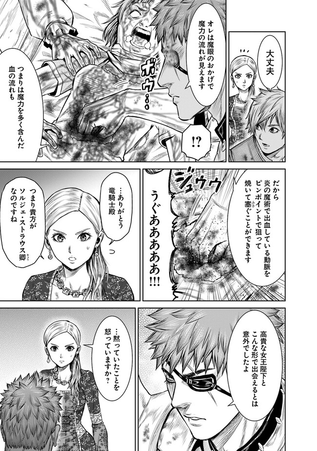 最後の竜騎士の英雄譚 〜パンジャール猟兵団戦記〜 第9話 - Page 21