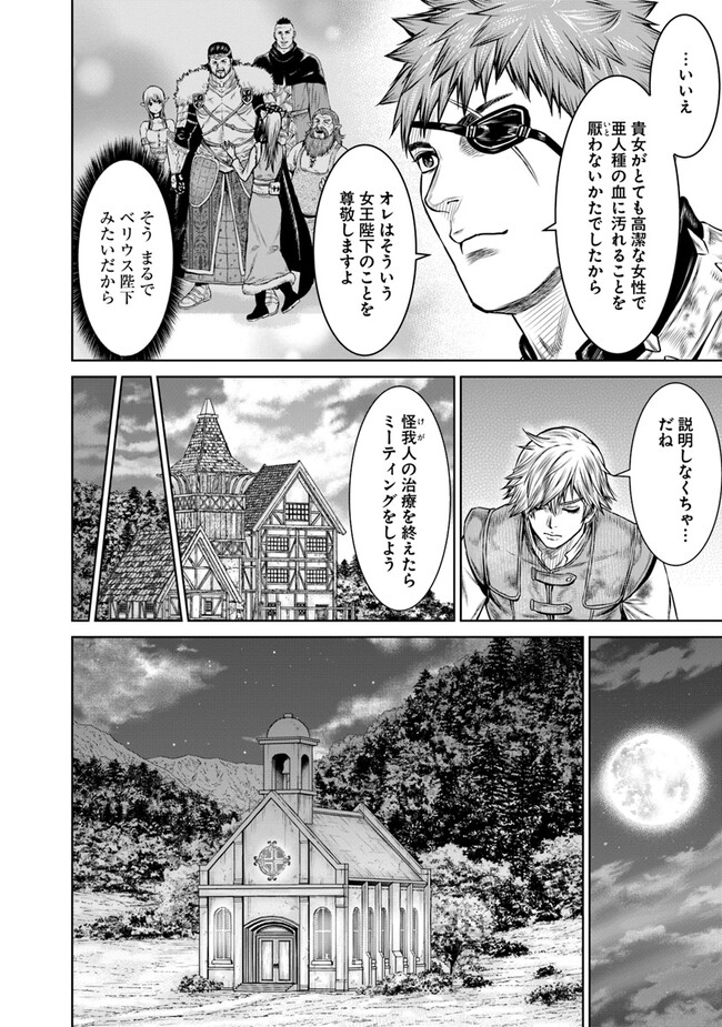 最後の竜騎士の英雄譚 〜パンジャール猟兵団戦記〜 第9話 - Page 22