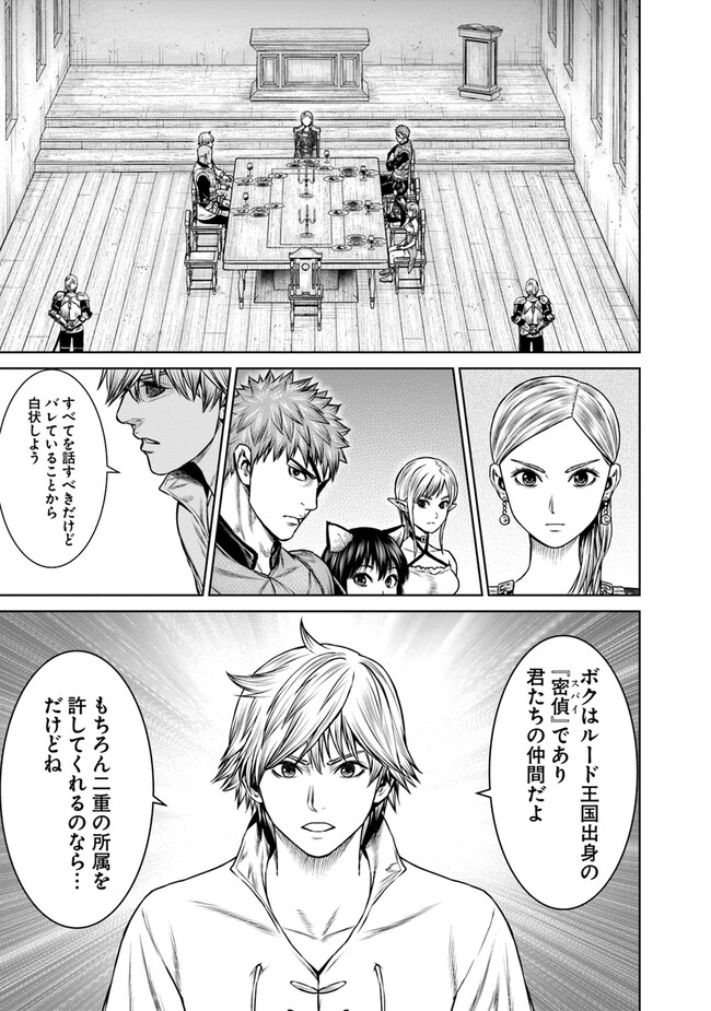 最後の竜騎士の英雄譚 〜パンジャール猟兵団戦記〜 第9話 - Page 23